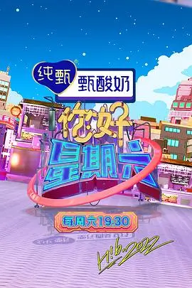 《夜航星脱口秀》777影院综艺高清海报